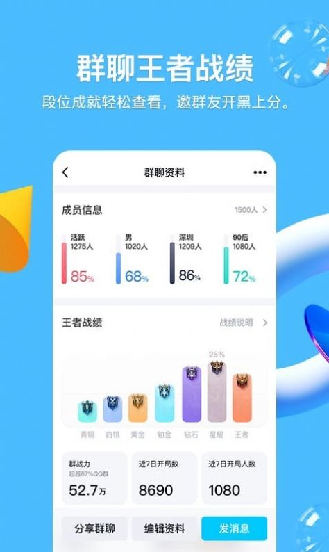 QQios8.8.55正式版官方最新下载 v8.9.85