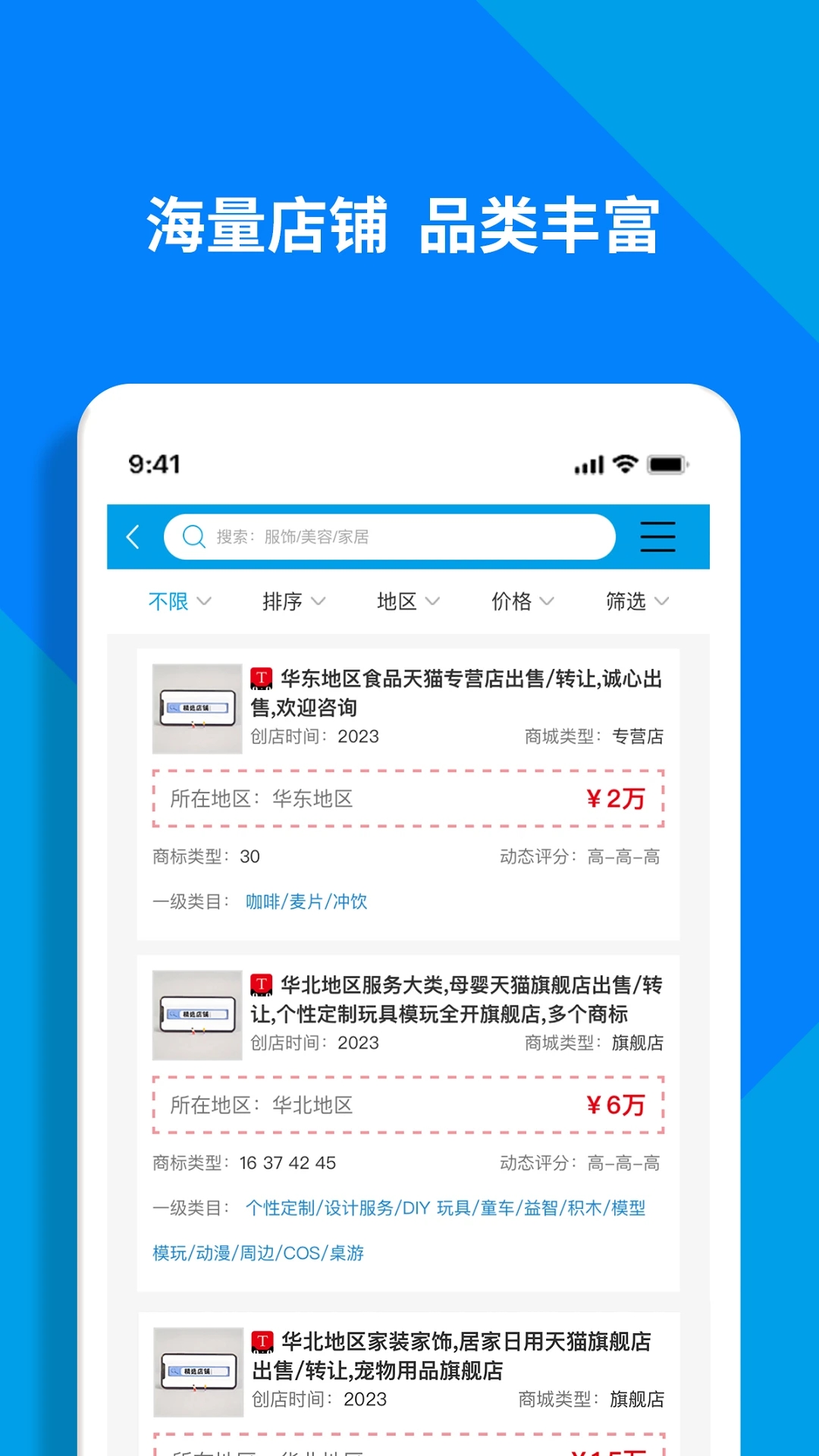 淘铺王网店转让平台官方下载 v10.0.0