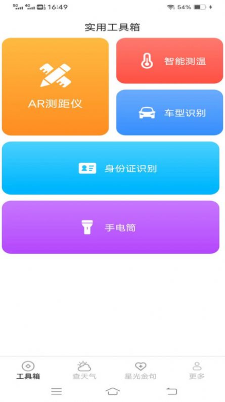 万通测量仪app安卓版下载 v2.1.2.2