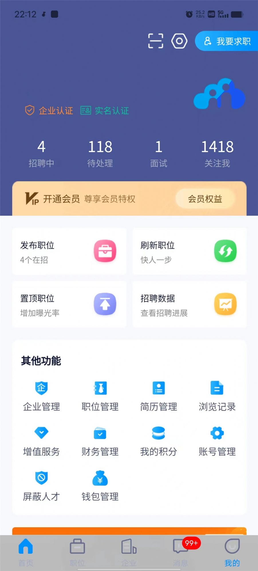 万益直聘求职平台下载 v1.0