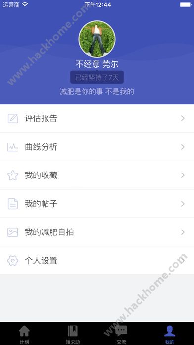 饿狼减肥官网app下载 v5.7