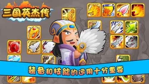 三国英杰传手机安卓版4.0中文版下载 v0.9.21