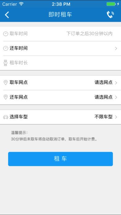 东风出行共享汽车官方app软件下载 v5.7.0