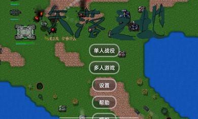 铁锈战争失落之地游戏手机版 v1.15