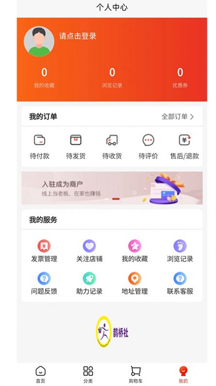 鹊桥社平台官方版下载 v1.0.4