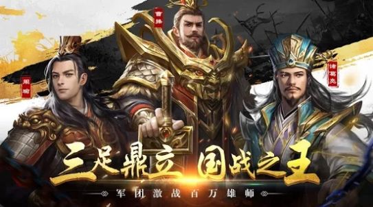 三国霸业单机版2手游官方版 v1.0.0