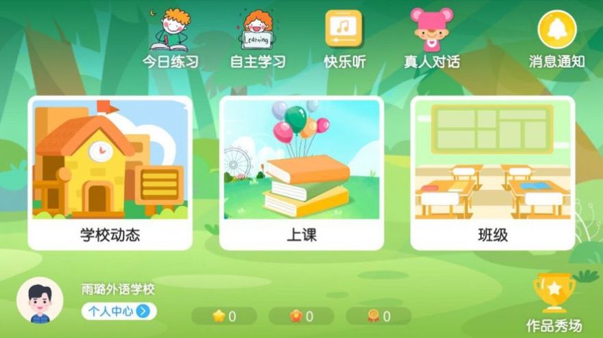 雨璐外语学校app安卓版下载 v4.3.9.148955