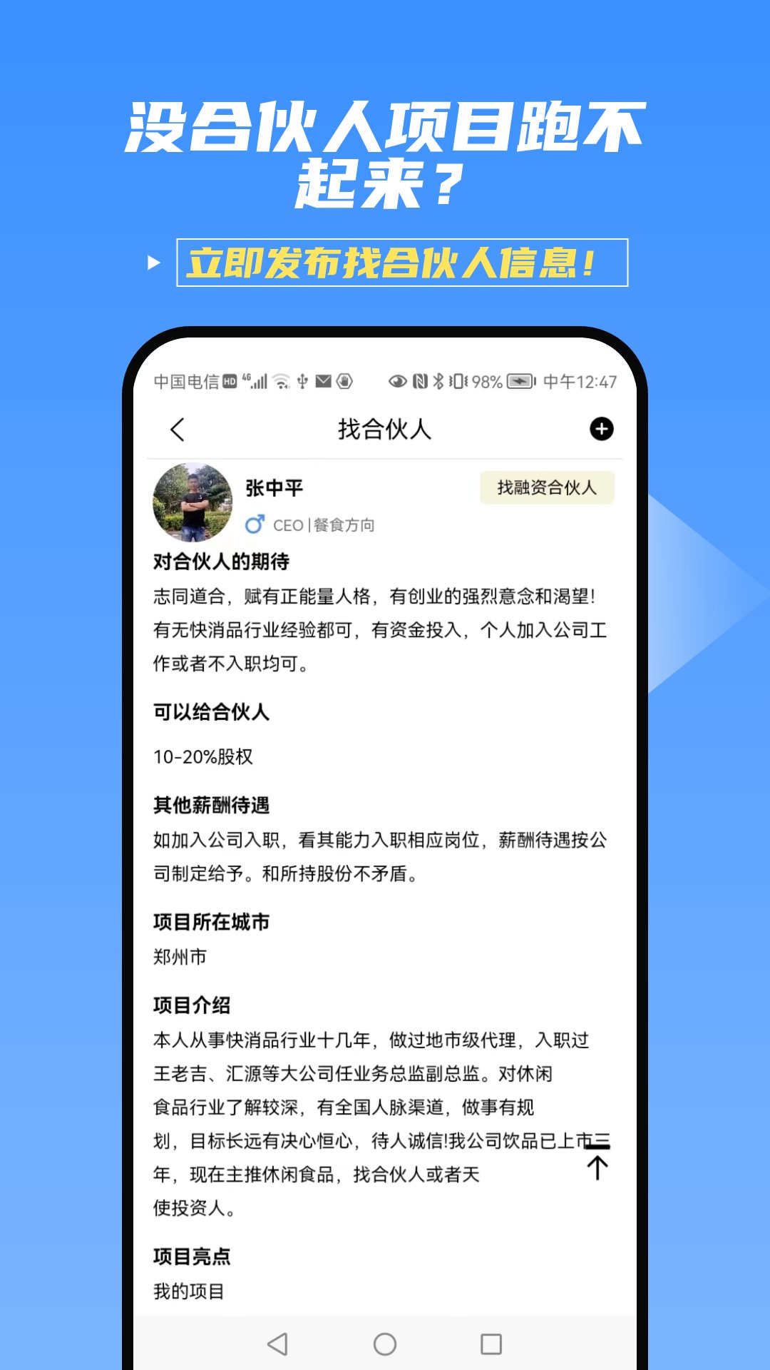 桃簇创业者app官方下载图片2