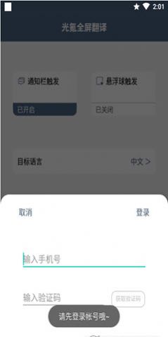 鸿旗英语翻译app安卓版下载 v1.0