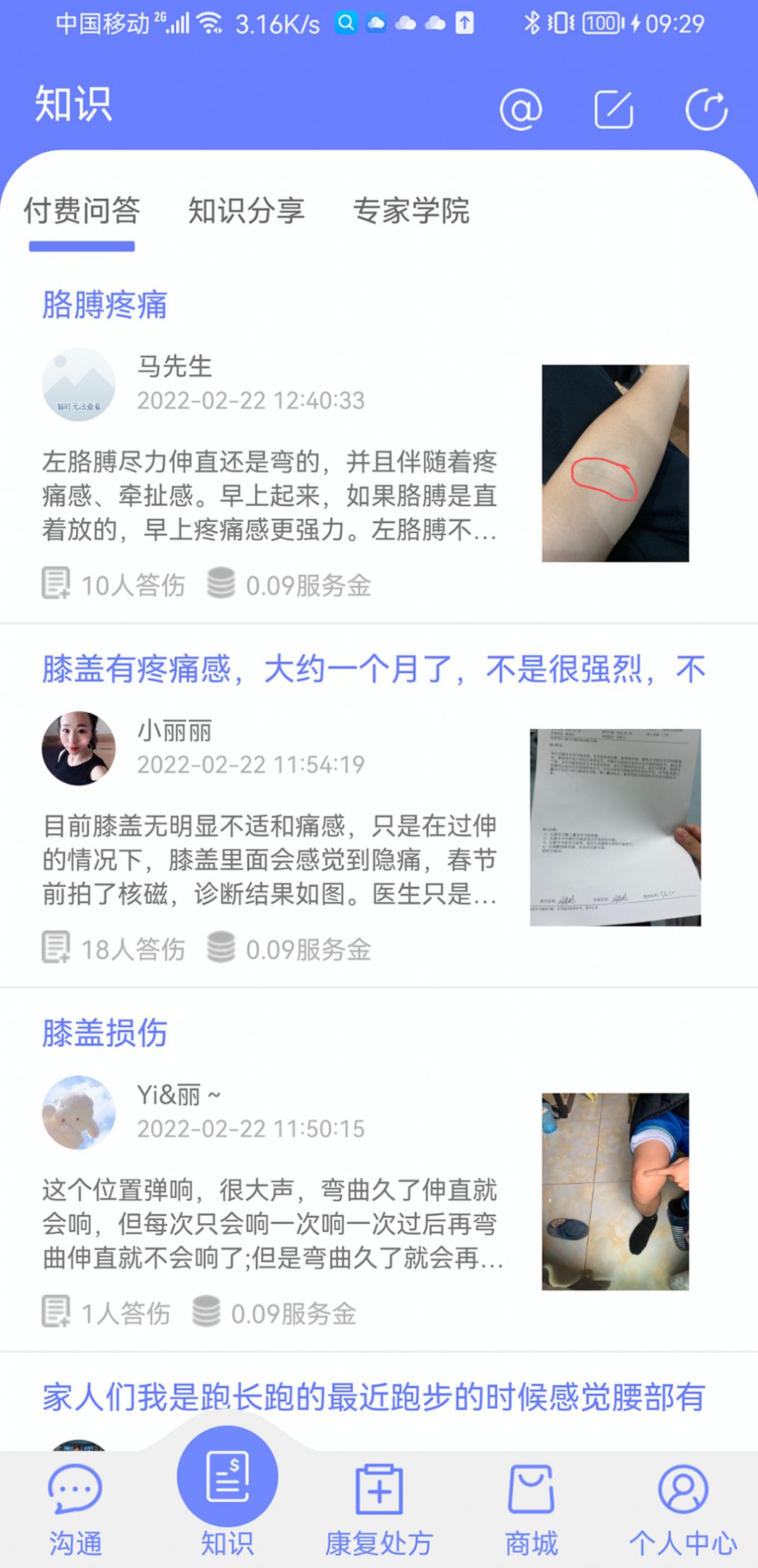 AT运康云中心医疗服务app手机版下载图片1