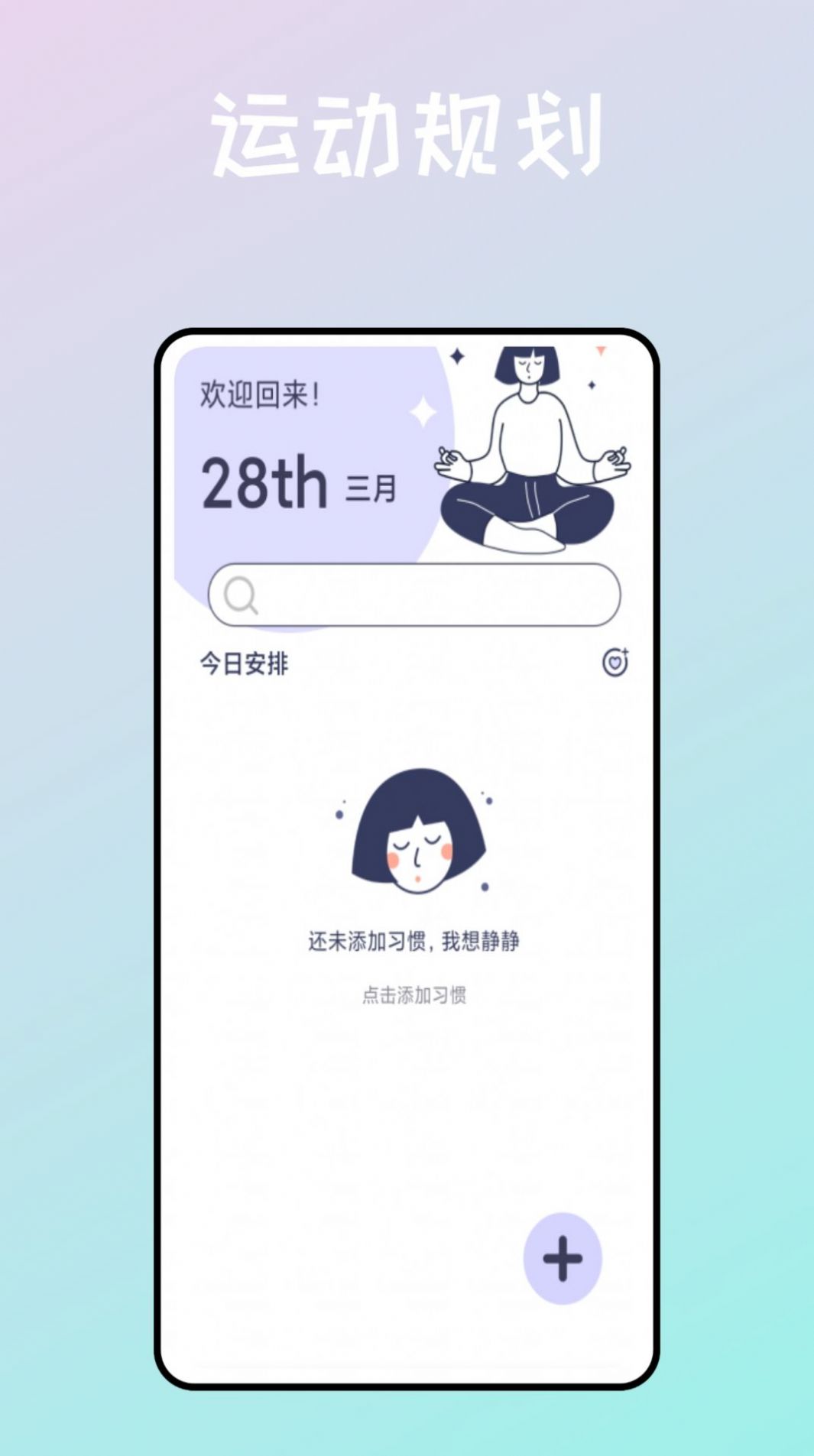 运动健身助手鸭app官方下载 v1.0.1