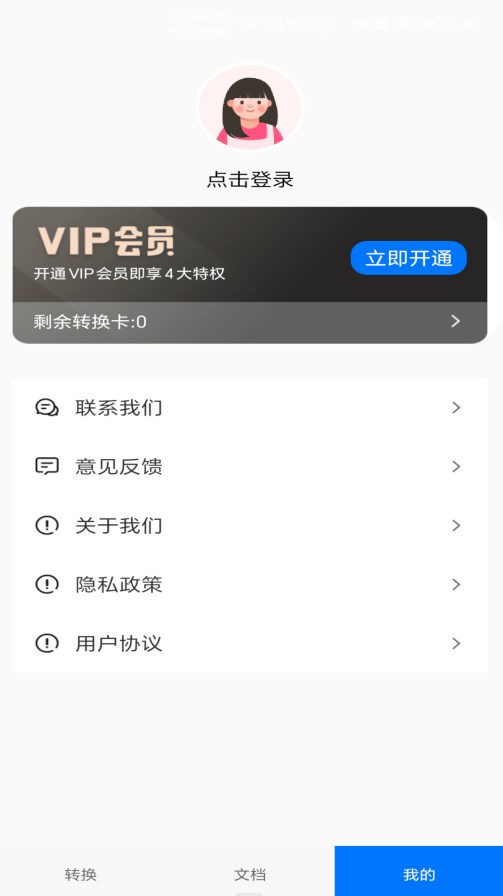 格式全能王手机版app v1.0.1