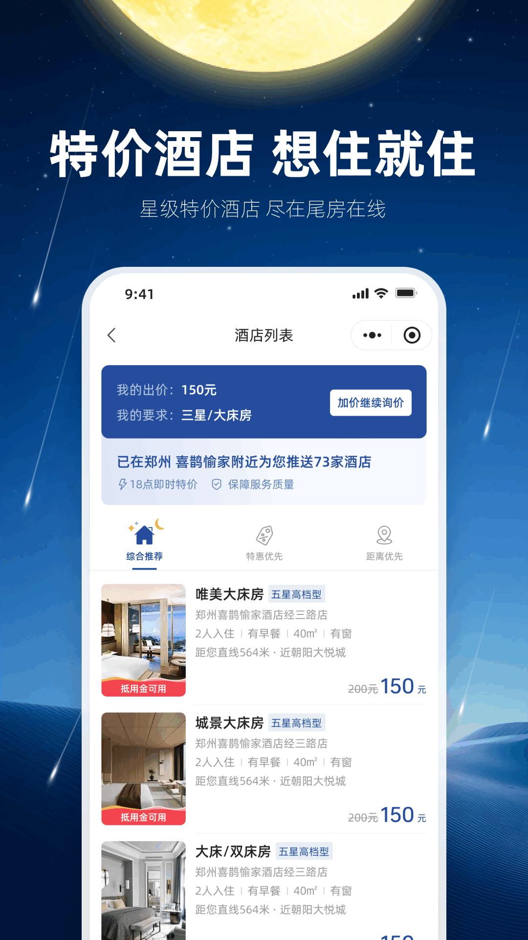 尾房在线酒店官方app下载图片1