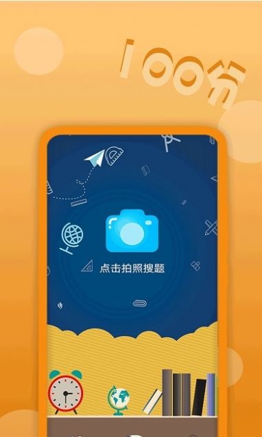 作业拍题精灵app官方版下载 v4.0