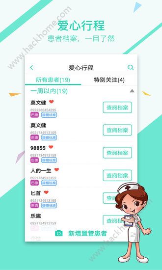 爱生医疗助手app官方下载 vmedicalAssistant_2017050221