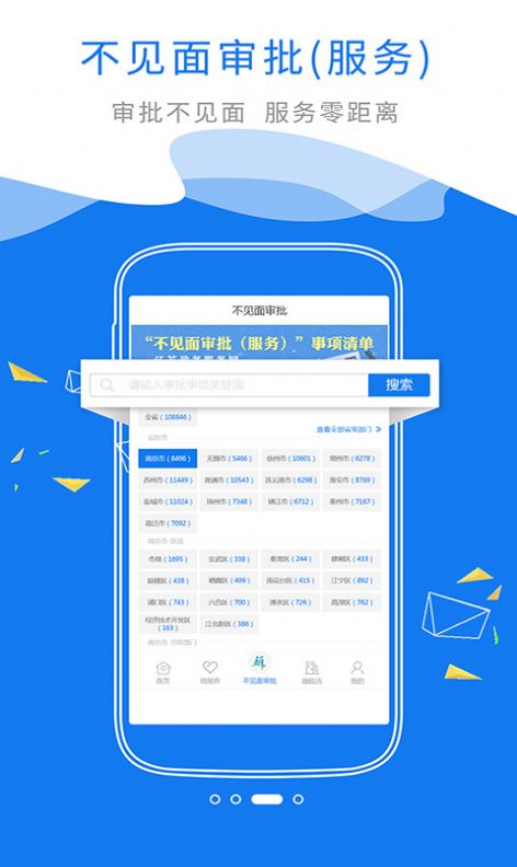 江苏政务服务网app模拟填报官方下载安装 v6.7.0