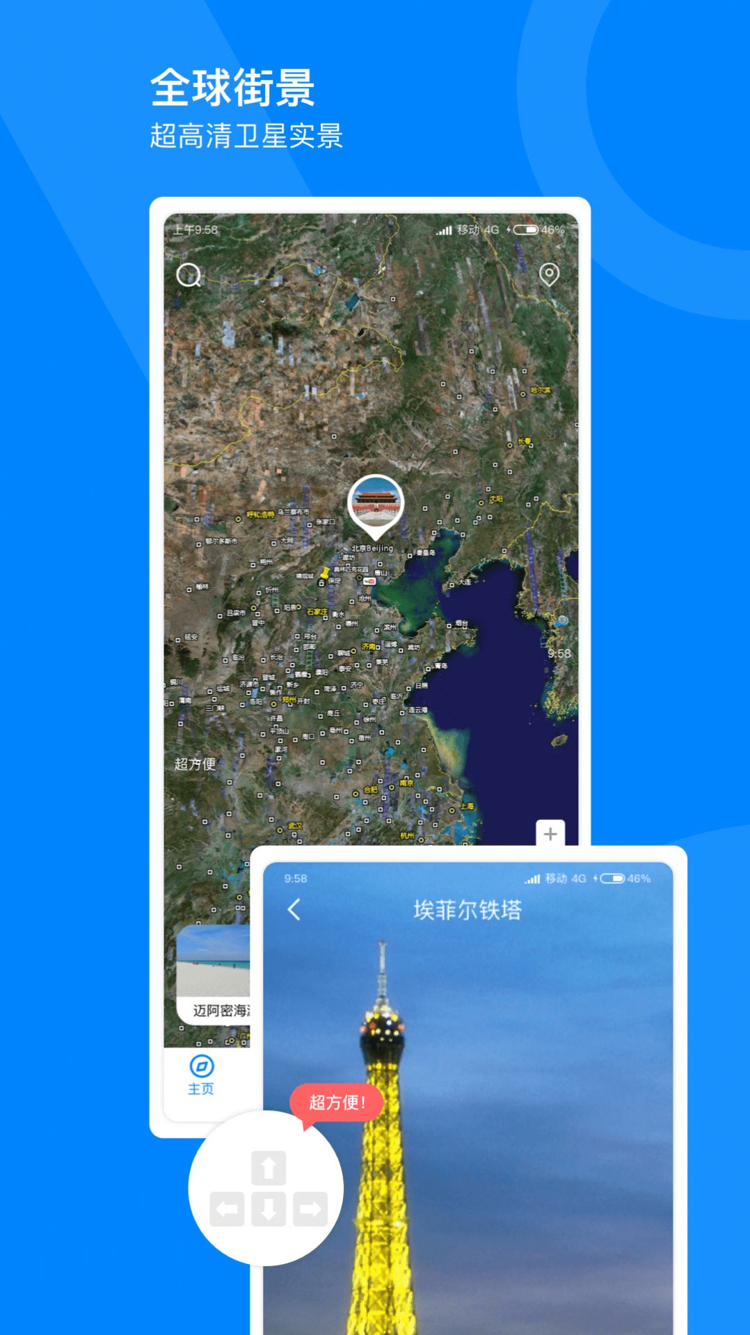 指尖高清街景App最新版下载 v1.1.0