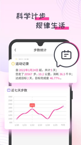 蜜蜂计步app官方下载图片1