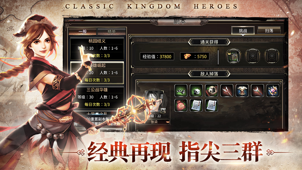 三国群英传M亚服官方下载 v0.36.42