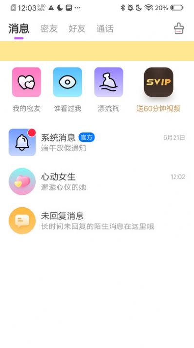 小欢乐交友软件官方下载图片1