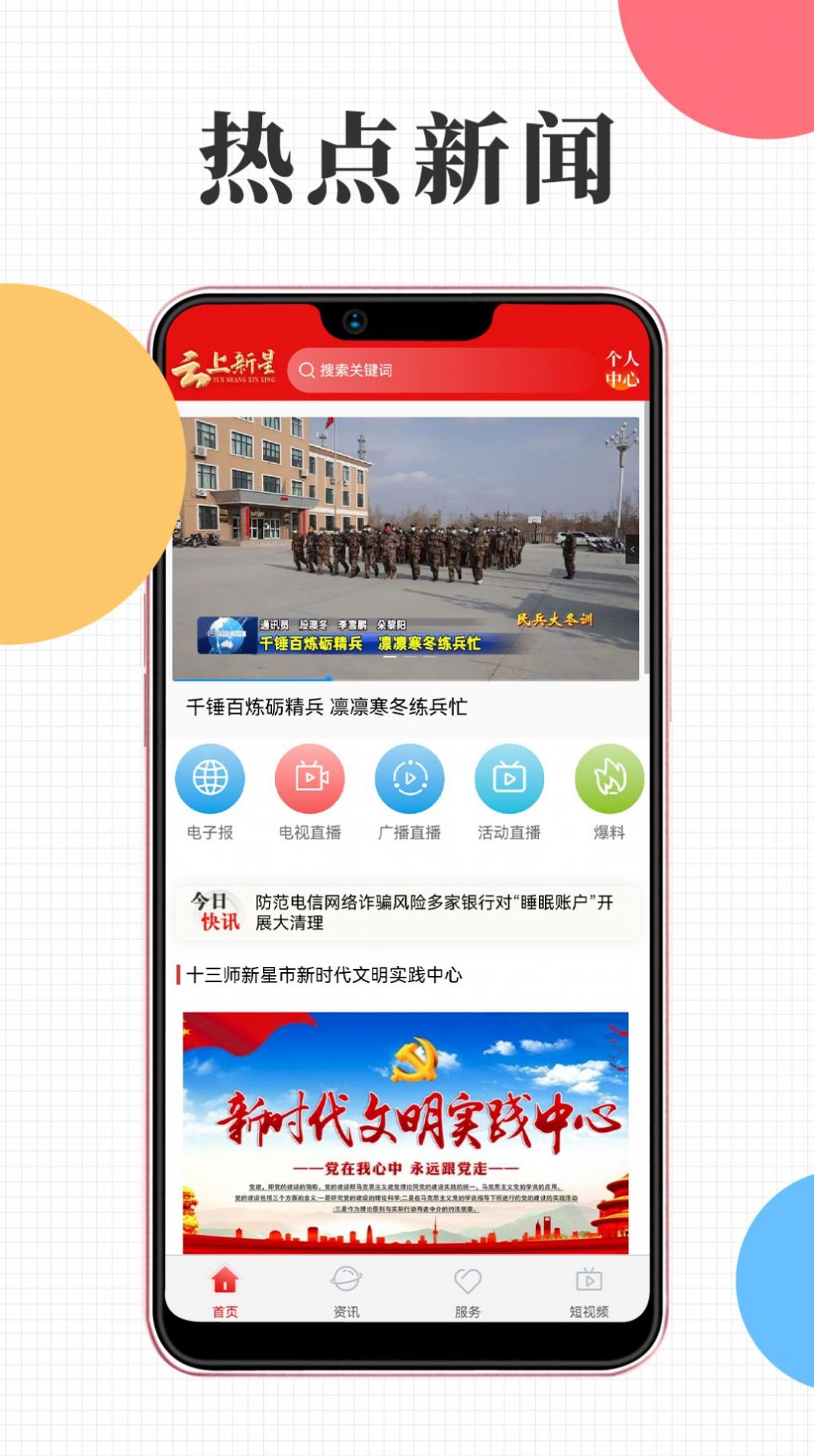 云上新星资讯app手机版下载 v1.3.13