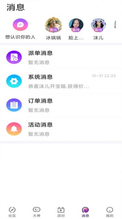 甜甜圈Pro交友软件官方下载 v1.0.1