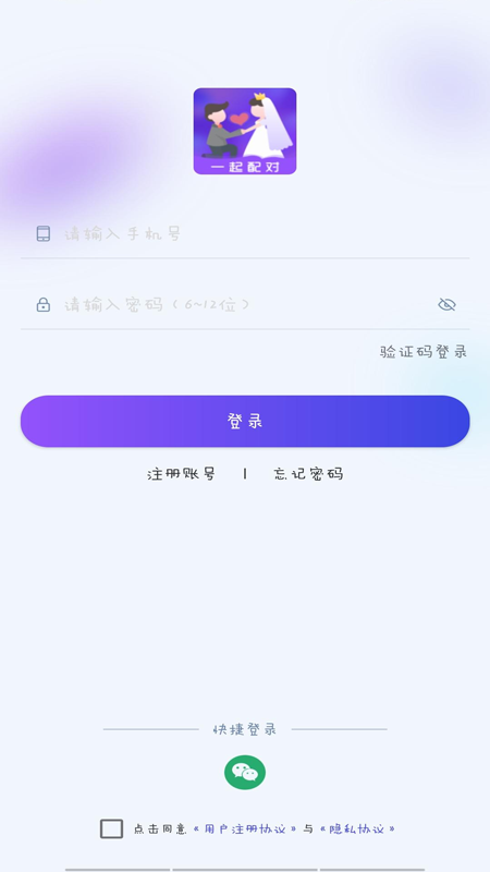 一起配对app官方最新版下载 v1.0