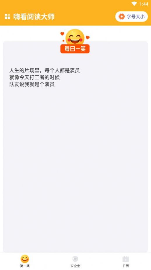 嗨看阅读大师app手机版图片1