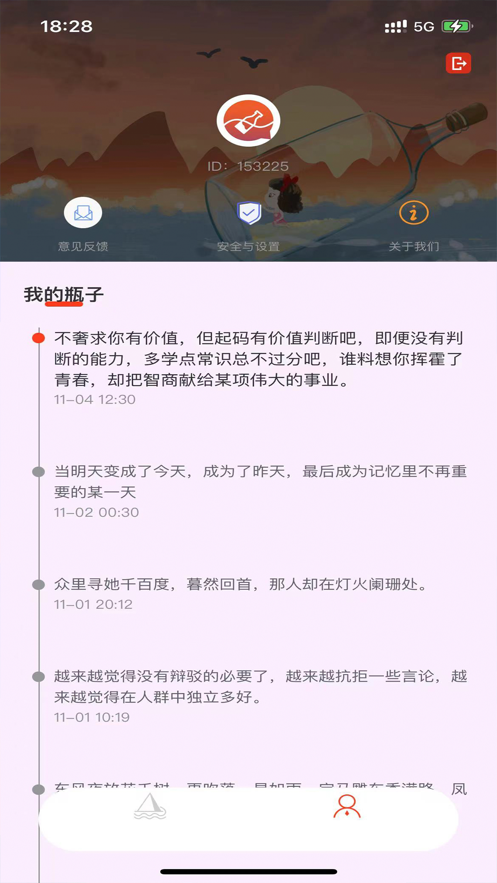 瓶子说匹配女生ssbygz下载 v1.0.0