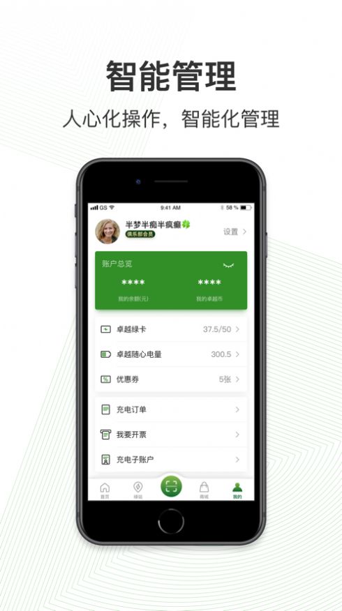 卓越绿园app安卓下载 v4.2.0