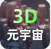 建模元宇宙app3D制作软件官方版 v2.1.2