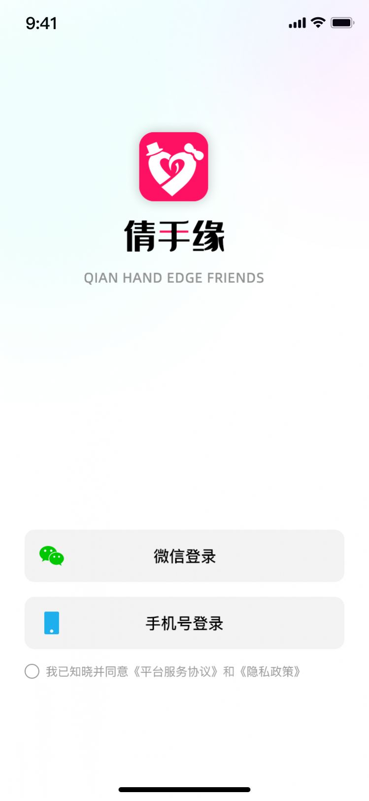 倩手缘社交软件官方下载 v1.2.6