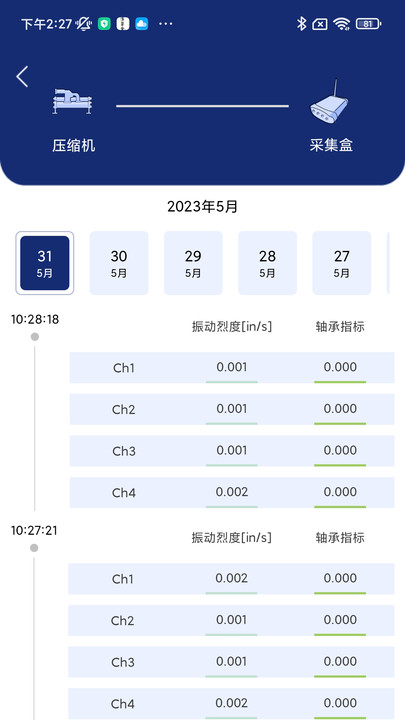 振动监测分析实时查看结果软件下载 v1.0.0