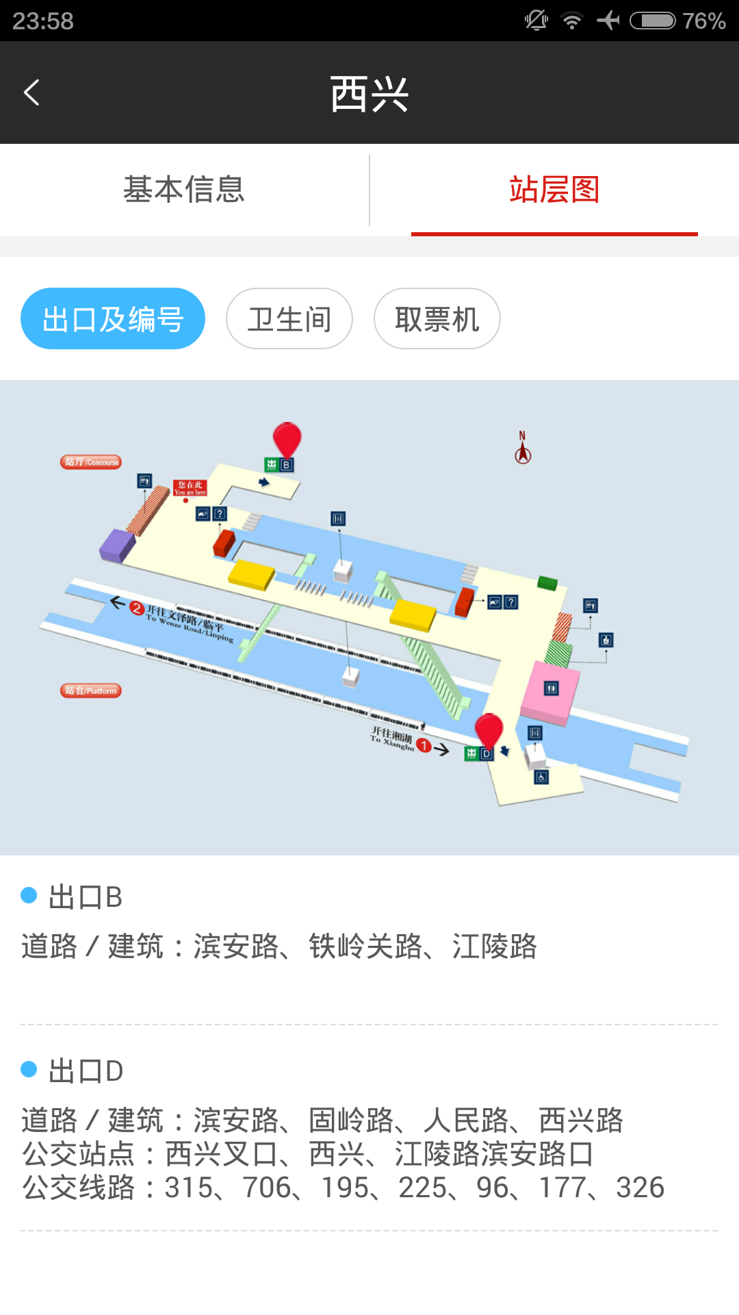 杭州地铁查询软件app官方下载安装图片2