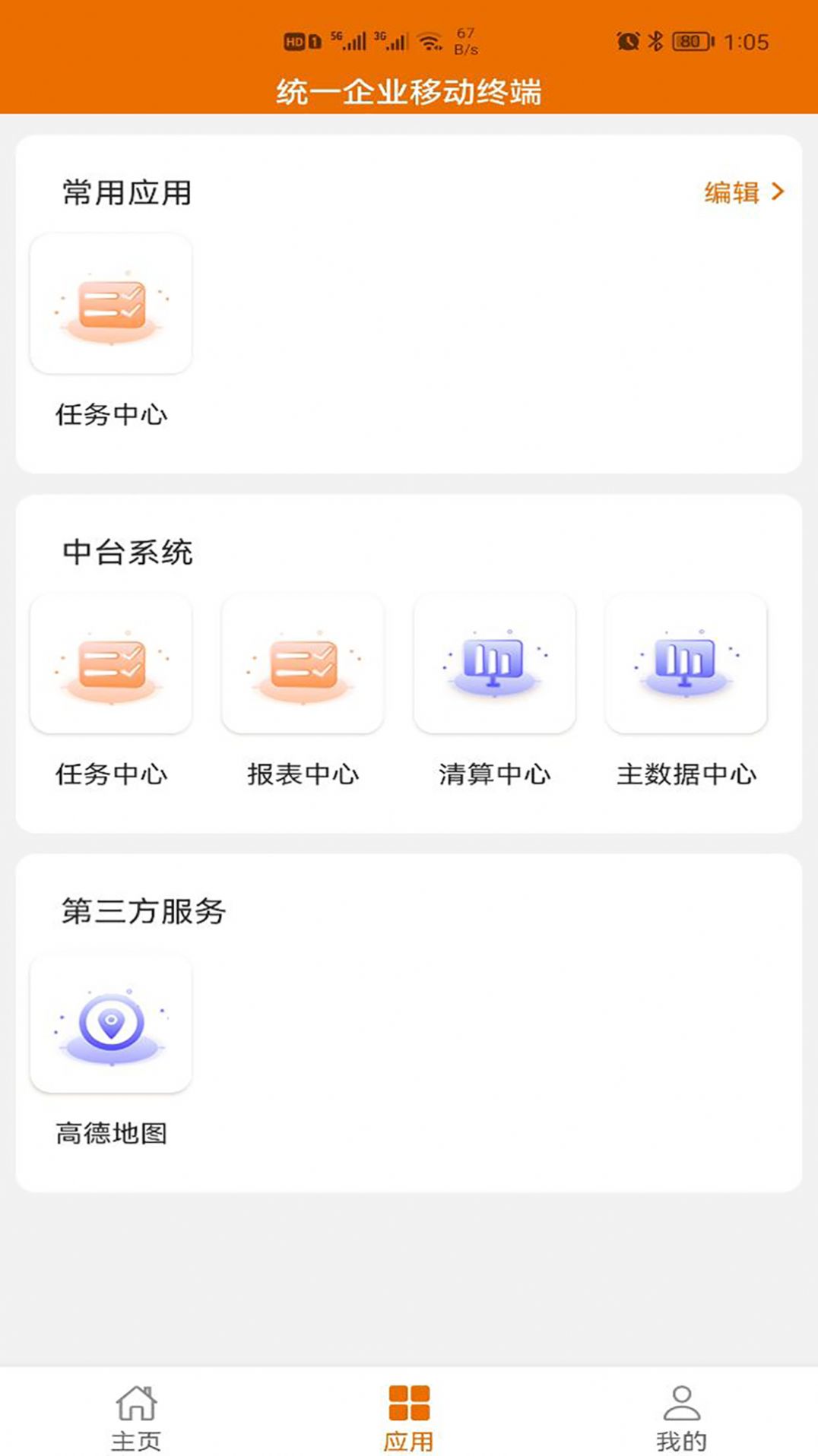 访销通企业管理app官方下载 v1.5.2