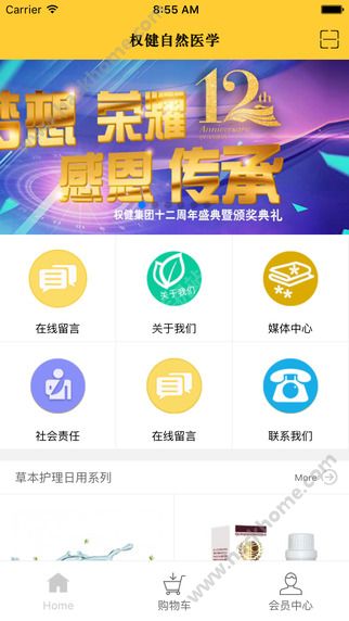 权健自然医学官网app下载 v2.0.1