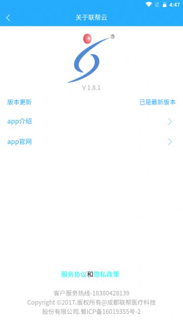 联帮云供氧管理下载 v1.8.0