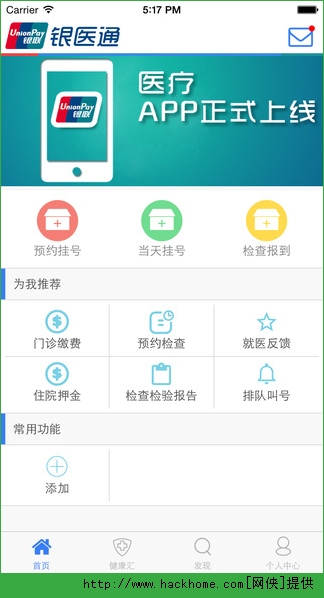 广州银医通官网app v3.9.5