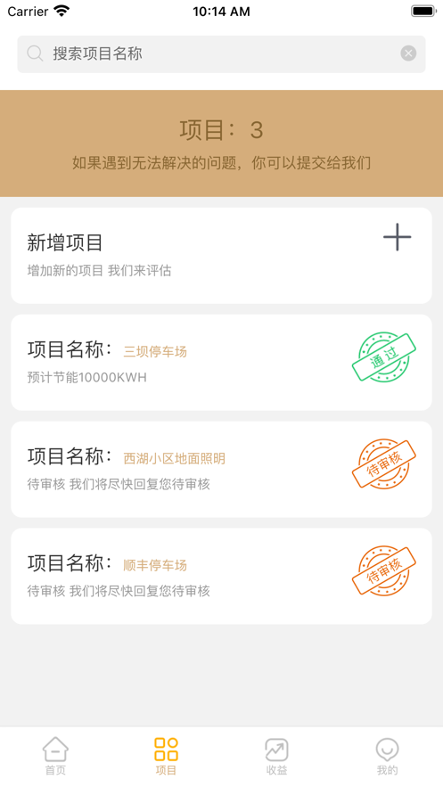 匠能管家节能管控app v1.0