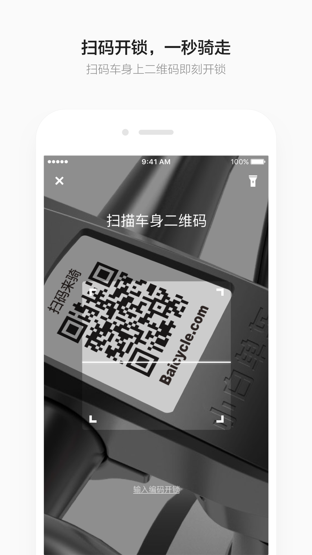 厦门小白单车app下载手机版 v2.1.0