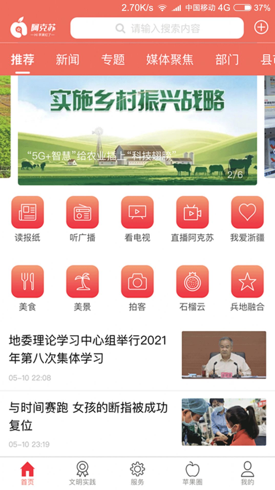 阿克苏苹果红了app官网下载 v2.0.0