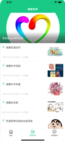 房颤管理app健康服务最新版 v4.0.0