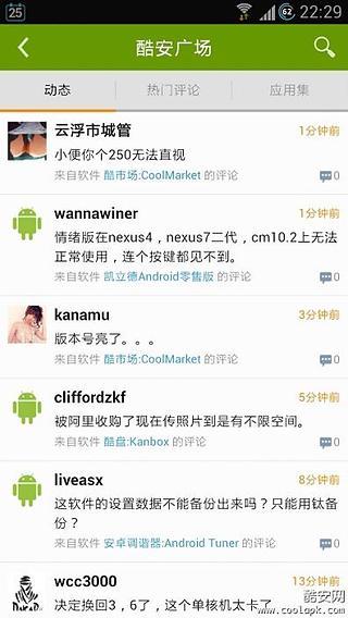 酷安网市场app下载 v13.3.3