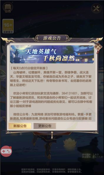 狂飙三国手游官方最新版 v1.0.0