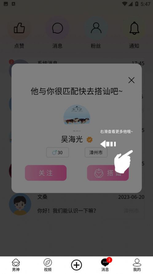 遇识爱交友软件免费版下载 v1.0.2