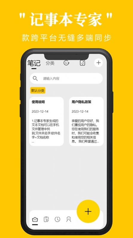 记事本专家app电子版下载 v1.0.4