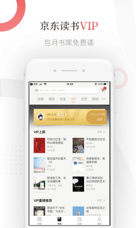 京东读书校园vip安卓版app官网下载 v10.0.8