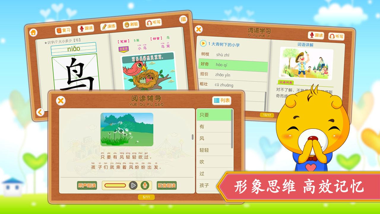 小学语文识字app人教版三年下载 v5.0.0