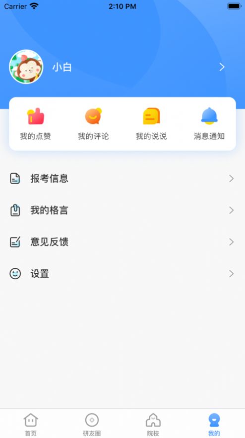 研小白肖四押题app手机版下载 v3.1.6