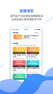 亿谷智慧教育app下载安装 v4.3.5